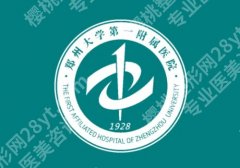 郑州乔雅登授权机构！覆盖三甲公立医院、连锁品牌！正品保障、塑形自然
