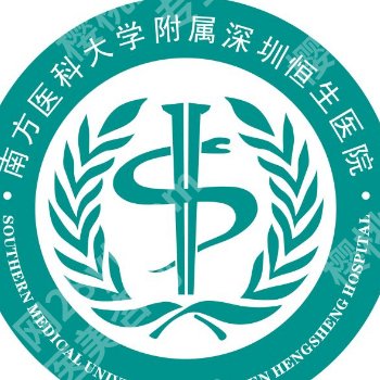 深圳皮秒三甲医院盘点！这几家公立口碑与技术俱佳