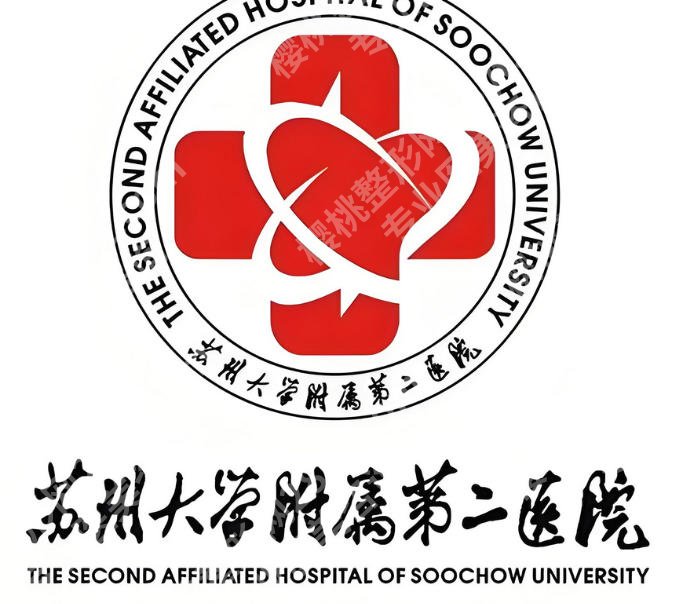 苏州脂肪填充哪里做的好？苏大附一、苏大附二排名靠前！
