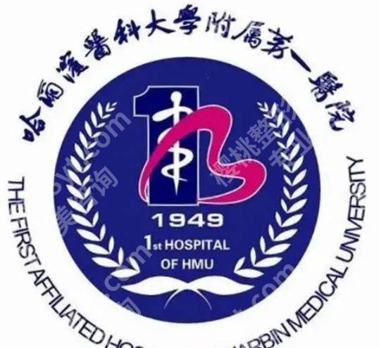 哈尔滨注射玻尿酸医院哪家好？2026医院排行揭晓！含各大医院信息