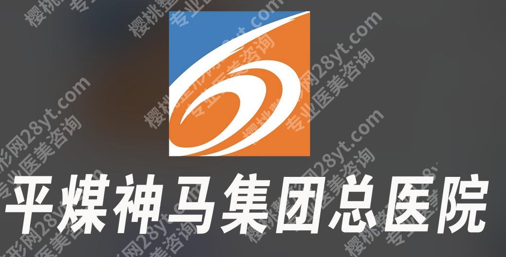 平顶山总医院割双眼皮吗？做双眼皮优缺点全面整理！就诊必看