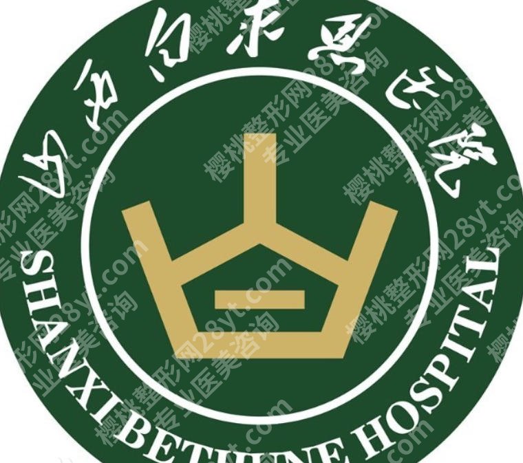 太原填充整形医院排名榜单更新！白求恩医院、山西医科大一院排名靠前！