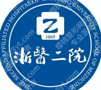 浙大二院种牙价格贵不贵？核心项目及优势评析！含2026费用明细