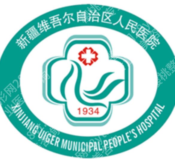 乌鲁木齐注射胶原蛋白的医院有哪几家?当地网友力荐榜单汇总!