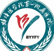 蚌埠医学院第一附属医院牙科收费表更新！国产种植牙3600左右起！戳进来看