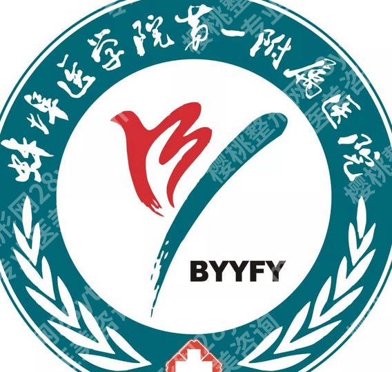 蚌埠医学院第一附属医院牙科收费表更新!国产种植牙3600左右起!戳进来看