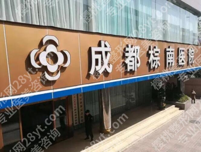 成都紧缩针多少钱一支？2026价目表更新！省人民医院排名靠前