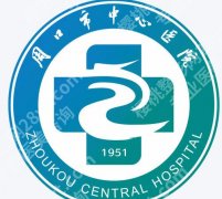 周口紧缩针在哪打？整理本地口碑机构名单！选机构不踩坑