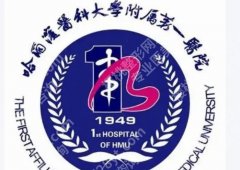 哈尔滨adm紧缩针哪里可以打？这几家正规机构建议收藏