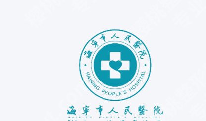 嘉兴紧缩针哪家医院有？第一医院、中医医院、妇幼保健院等值得信赖