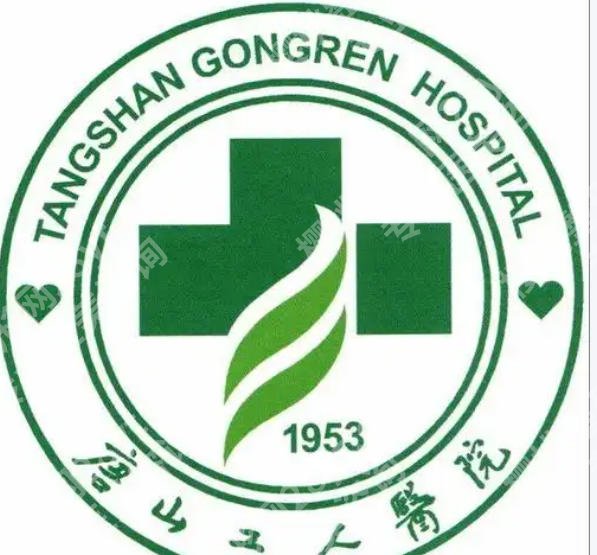 唐山紧缩针在哪里预约打？工人医院、雅芳亚、人民医院等提前预约哦！