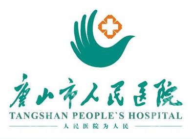 唐山紧缩针在哪里预约打？工人医院、雅芳亚、人民医院等提前预约哦！