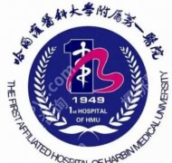 哈尔滨增长增粗的医院有哪些？哈医大一院、二院、四院等技术在线！