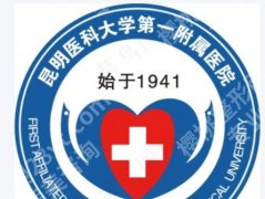 昆明紧缩手术哪家好？安全可靠的医院测评来啦！