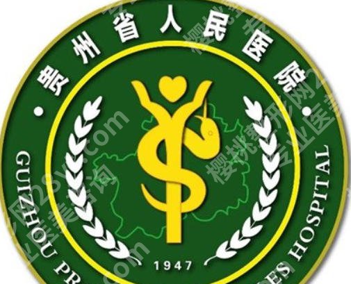 贵阳紧缩针多少钱一支？哪里可以打？ 2026最新价格表来啦！