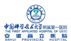 合肥缩紧针哪里可以打啊？帮你筛选靠谱抗衰机构！安徽省立医院排名靠前