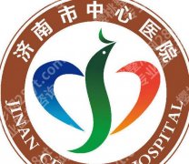 济南紧缩针哪家医院有？本地美容院名单及基础信息整理！
