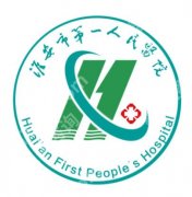 淮安紧缩针哪里可以打啊？第一、第二人民医院、妇幼保健院等信息盘点！