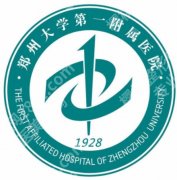 郑州紧缩针好的医院介绍|郑大一附院、省人民医院、新世纪等名单曝光！