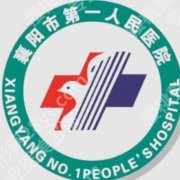 襄阳紧缩针哪里可以打？第一人民医院、妇幼保健院等信息一览！