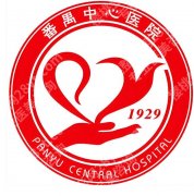 番禺中心医院种植牙齿多少钱？费用标准、真实经历全公布
