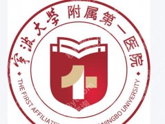 宁波紧缩针在哪里预约？附详细预约流程与医院详解！