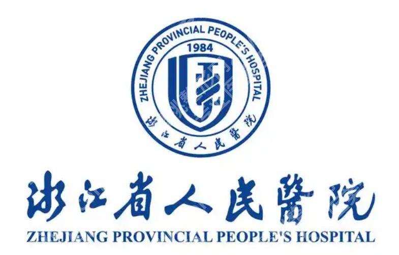 杭州adm紧缩针哪里可以打？口碑与实力并重的TOP选择