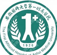 安医大一附院激光祛斑怎么样？真实案例过程这看！
