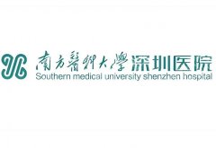 南方医科大学深圳医院种植牙价格是多少？2026报价明细、就诊过程全整理