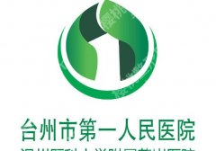 台州adm紧缩针哪里可以打？2026口碑医院热榜公开！附优势解析