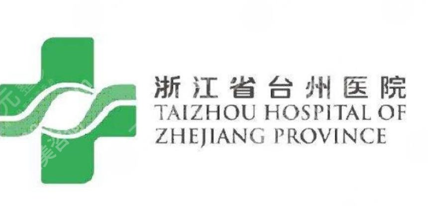 台州adm紧缩针哪里可以打？2026口碑医院热榜公开！附优势解析