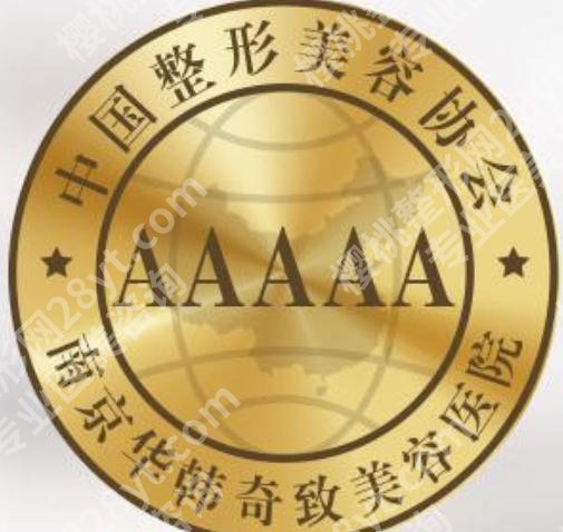 南京做一个紧缩手术多少钱？2026价目表解析！含医院名单