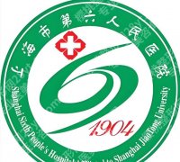上海第六人民医院隆鼻价格是多少？费用标准、实用小贴士这有