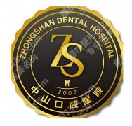中山口腔医院种植牙价格是多少？费用明细，实用避坑思路在线盘点