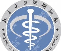 北京大学深圳医院激光脱毛怎么样？真实经历2026这里看