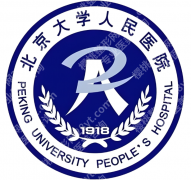 北京大学人民医院美容中心怎么样？科室规模与诊疗项目一览