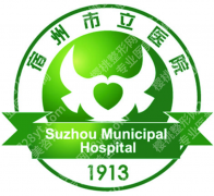 宿州市立医院整形科怎么样？环境设备与技术水平摸底