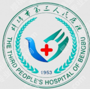 蚌埠三院美容整形科怎么样？科室历史与开展项目全掌握
