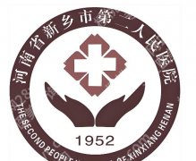 新乡第二人民医院植发怎么样？就诊体验在线公布啦