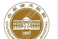 济南增粗增长医院排名公布！认准这几家正规医院不吃亏