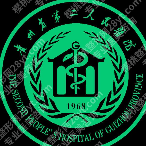 贵阳延长手术医院排名|26年8月热门机构行情参考