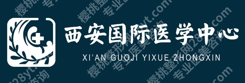 西安紧缩针在哪里可以预约？盘点2026年口碑机构名单！