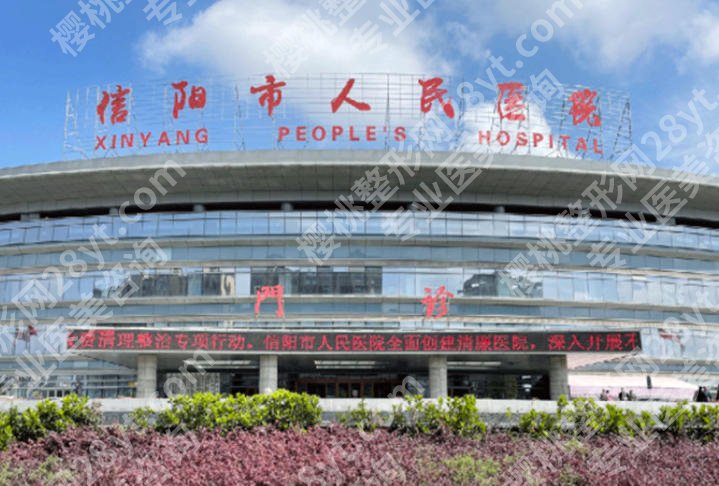 信阳紧缩针在哪里预约打？这几家医院技术不错！值得信赖