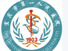 宜宾紧缩针哪里可以打啊？科室与大致费用全整理