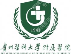 贵阳做缩紧术那家医院好？2026年8月高分机构合集