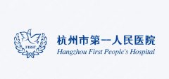 杭州可以做阴道紧缩术的医院有哪些？宝藏医院大盘点！