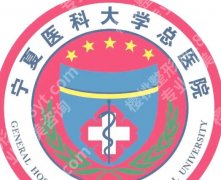 银川紧缩针去哪些医院打？top榜前五名单汇总！面诊功课整理