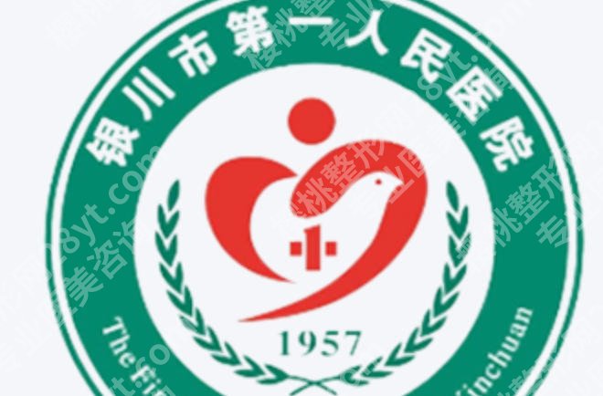 银川紧缩针去哪些医院打？top榜前五名单汇总！面诊功课整理