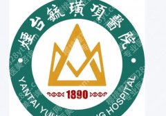 烟台adm紧缩针哪里可以打？靠谱医院TOP榜！