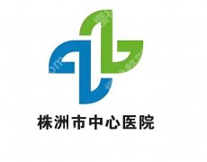 株洲中心医院牙齿矫正价格是多少？费用明细、面诊避坑要点全公布